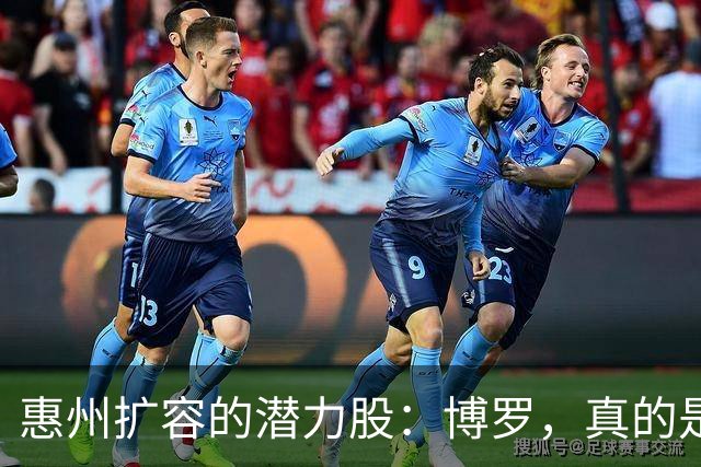 惠州扩容的潜力股：博罗，真的是黑马中的黑马？