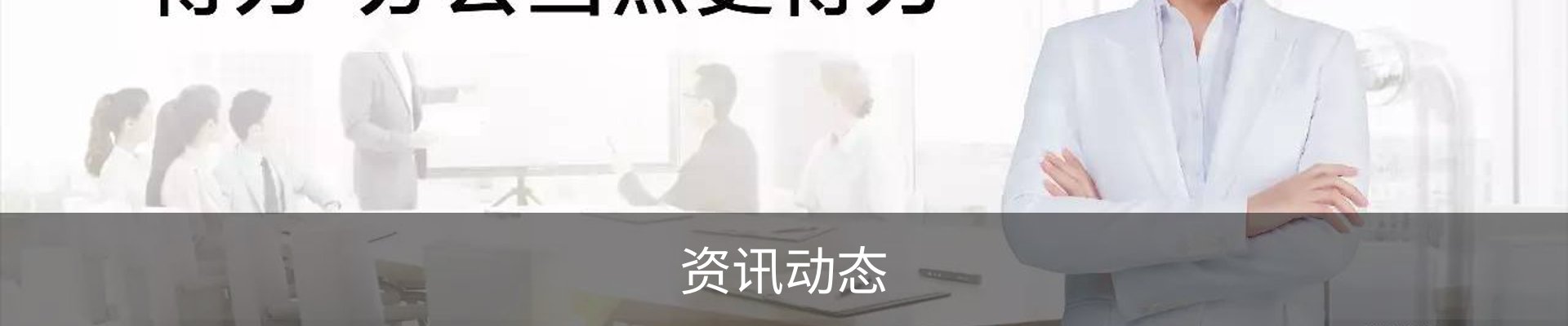 资讯动态